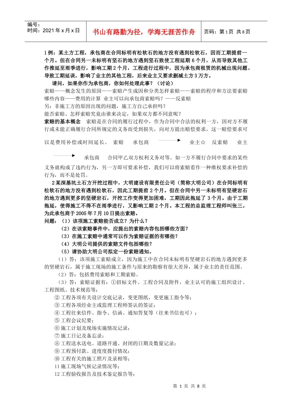 工程索赔的资料_第1页