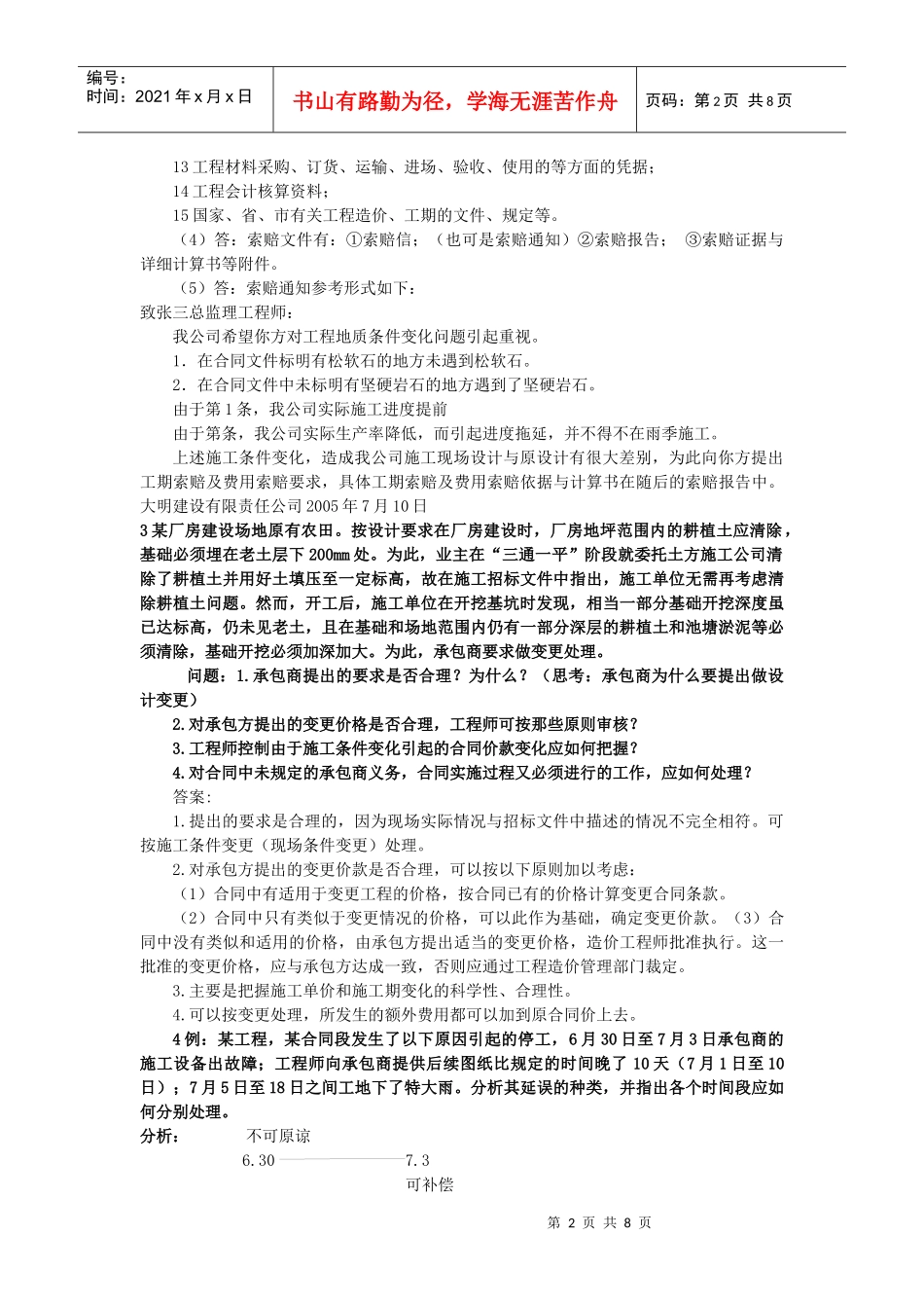 工程索赔的资料_第2页