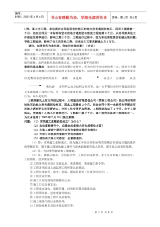 工程索赔的资料