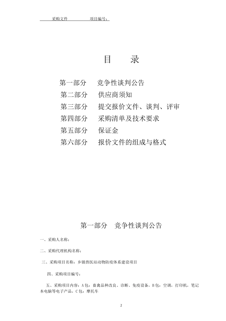 山亭区乡镇兽医站扩建项目定稿(1)_第2页