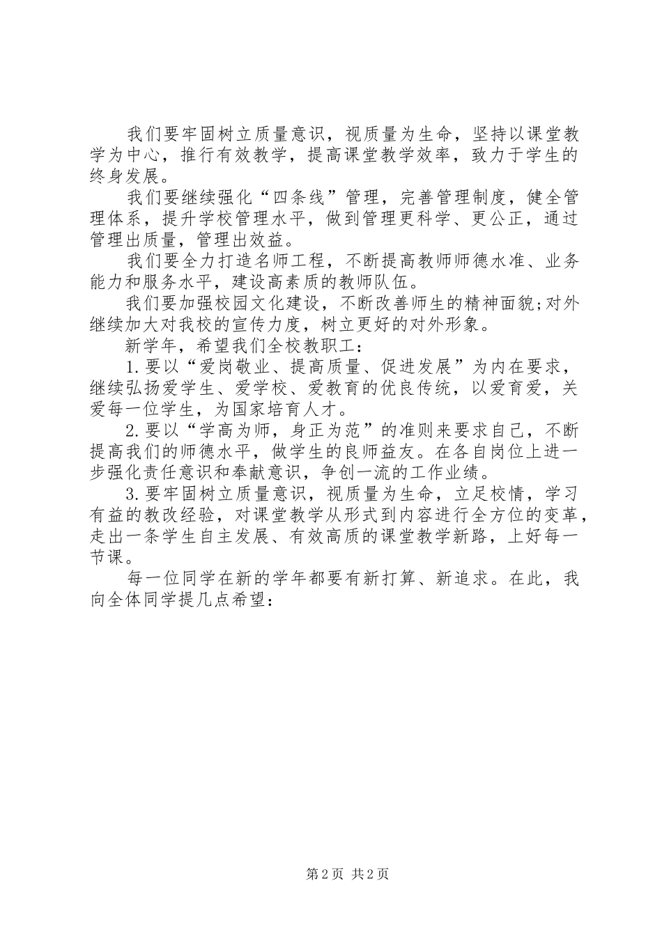 校长新学年演讲致辞_第2页