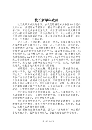 校长新学年演讲致辞