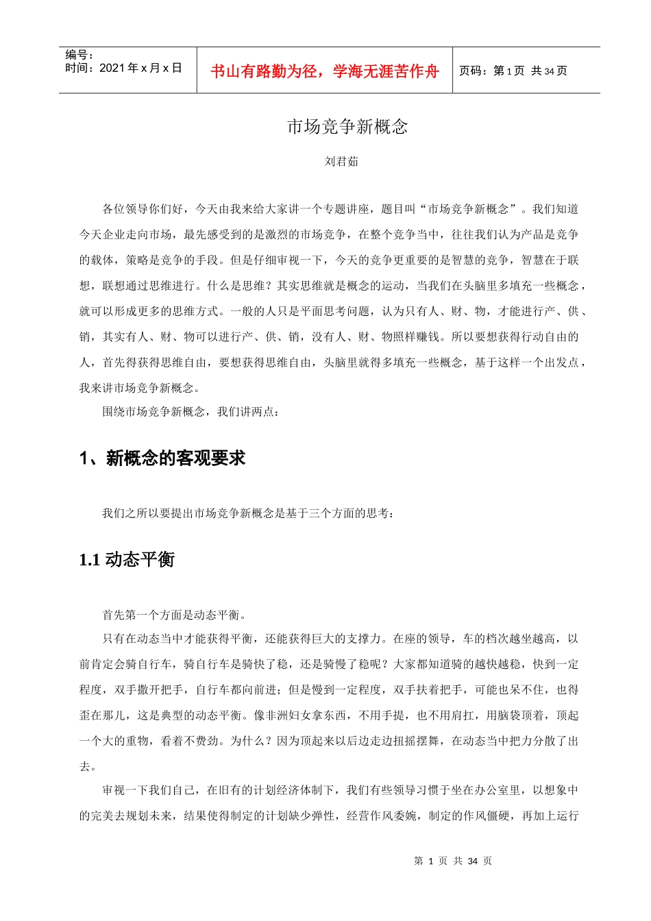 市场竞争新概念_第1页