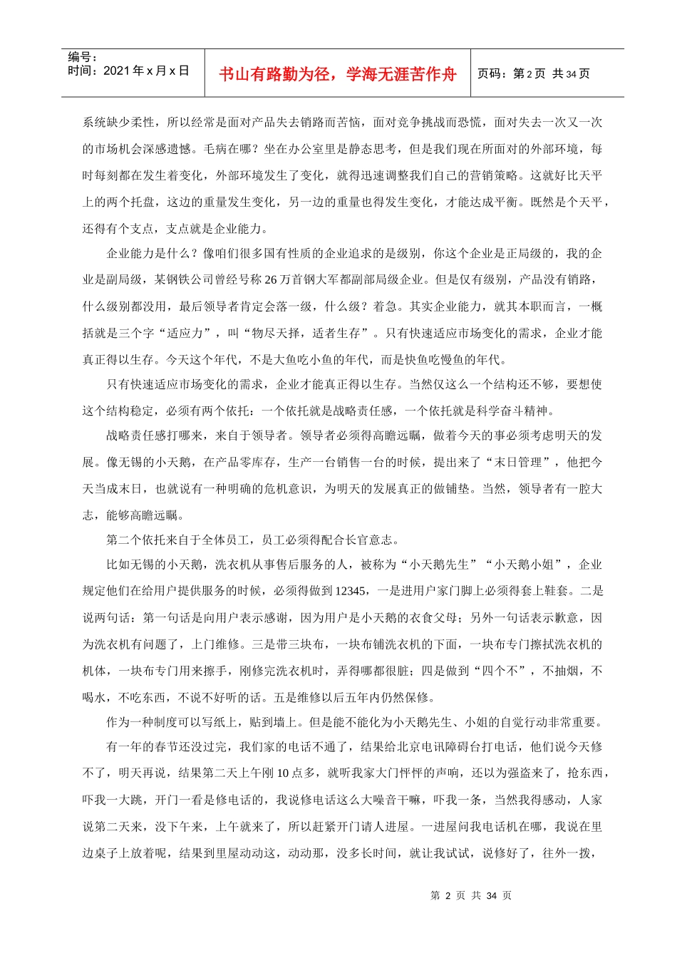 市场竞争新概念_第2页