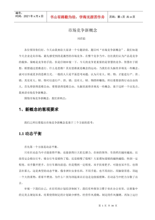 市场竞争新概念