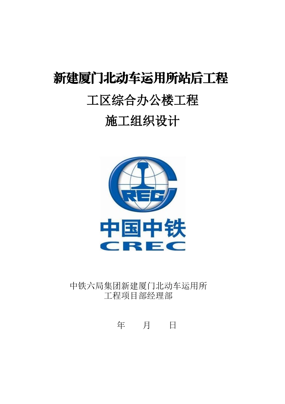 工区综合楼施工设计组织_第1页