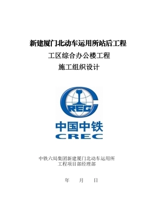 工区综合楼施工设计组织