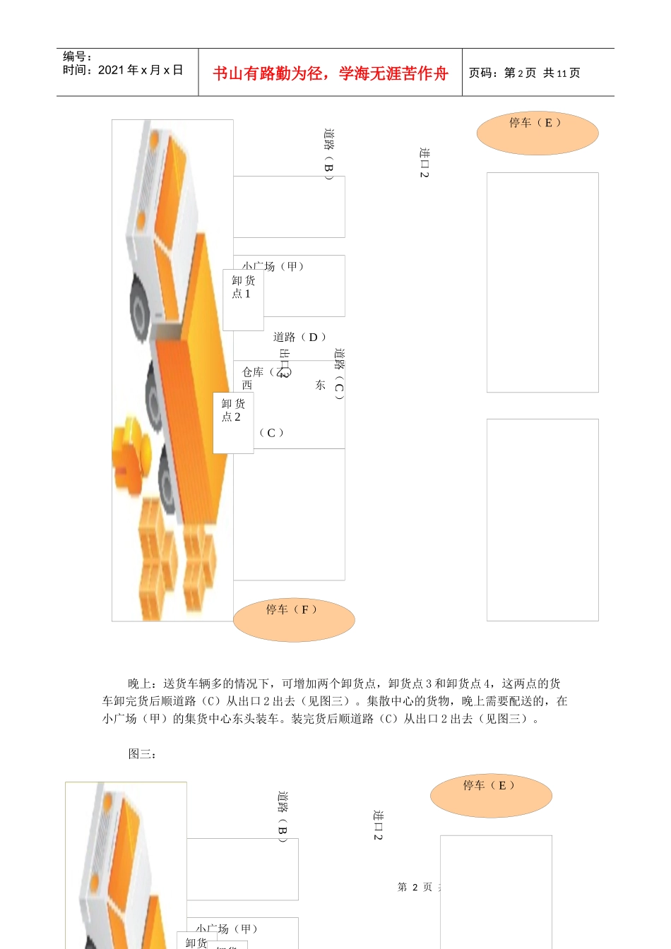 市场物流动线规划方案_第2页