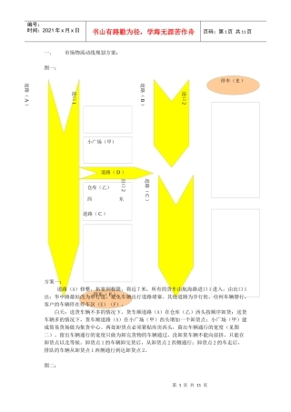 市场物流动线规划方案