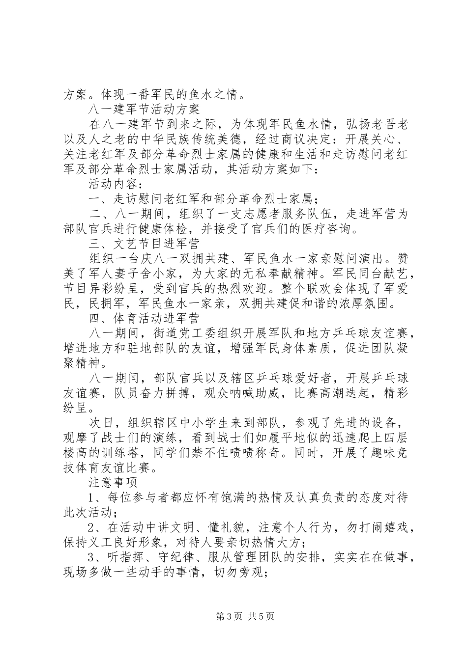20XX年银行八一建军节活动方案模板_第3页