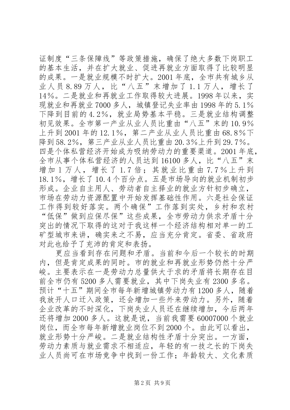 书记在再就业工作会发言稿_第2页