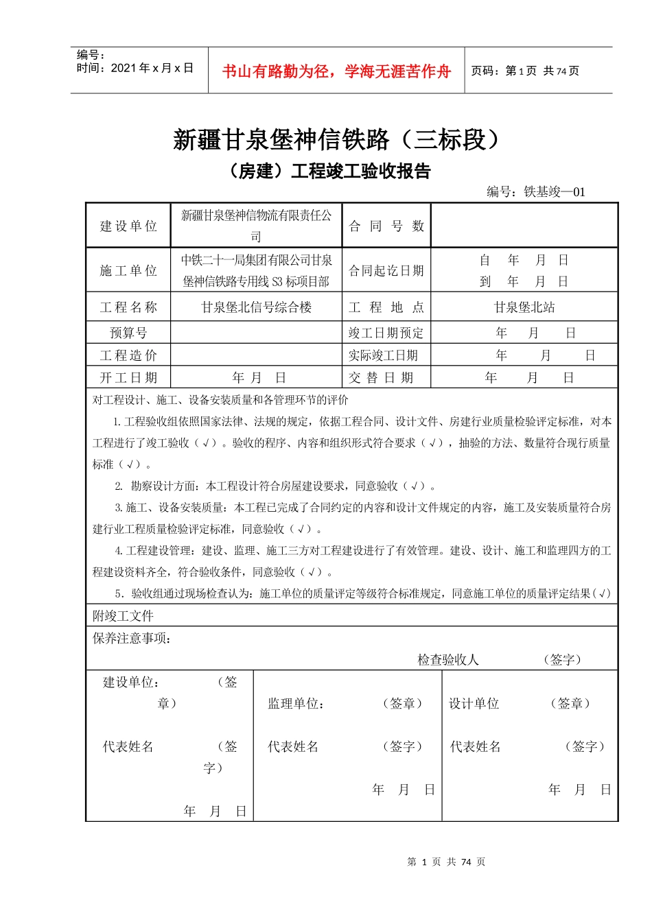 工程竣工验收报告(doc 60页)_第1页