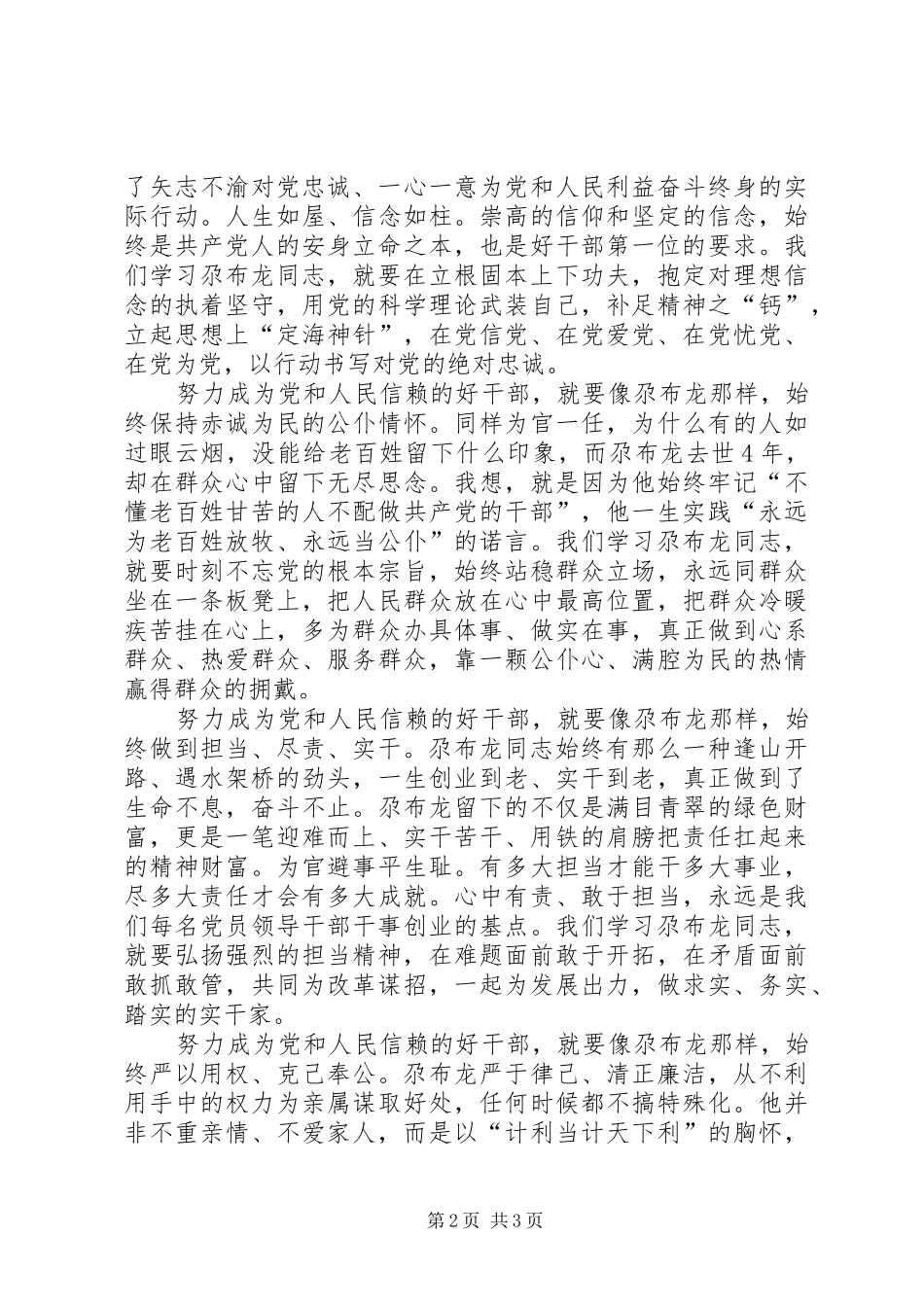 三严三实座谈会发言_第2页
