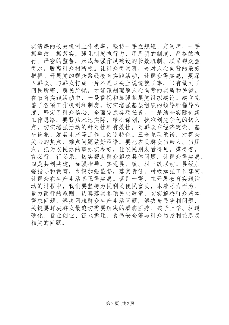 党的群众路线教育实践活动“答三问、查一需”交流发言材料提纲_第2页