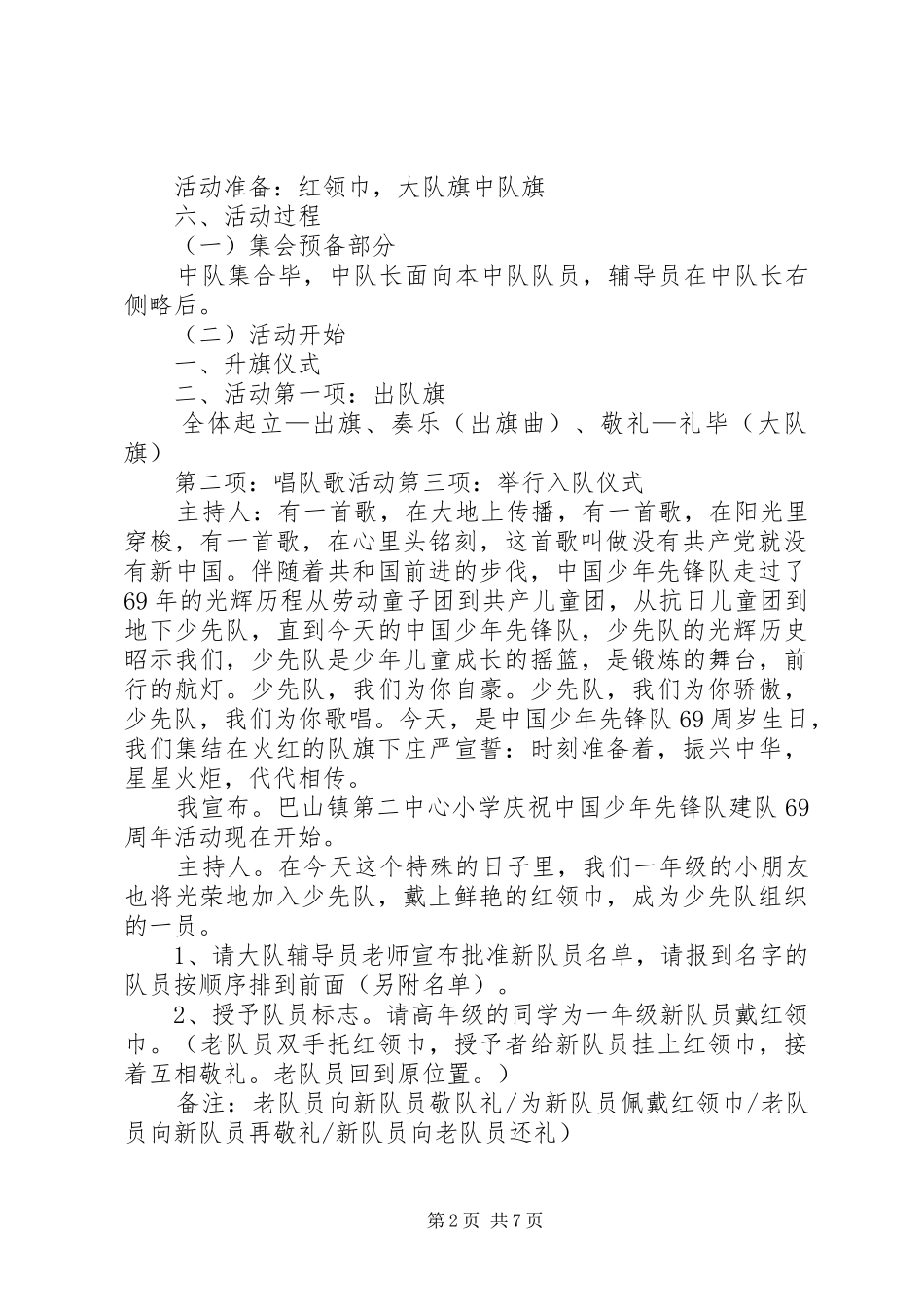 20XX年巴山二小建队节69周年活动方案_第2页