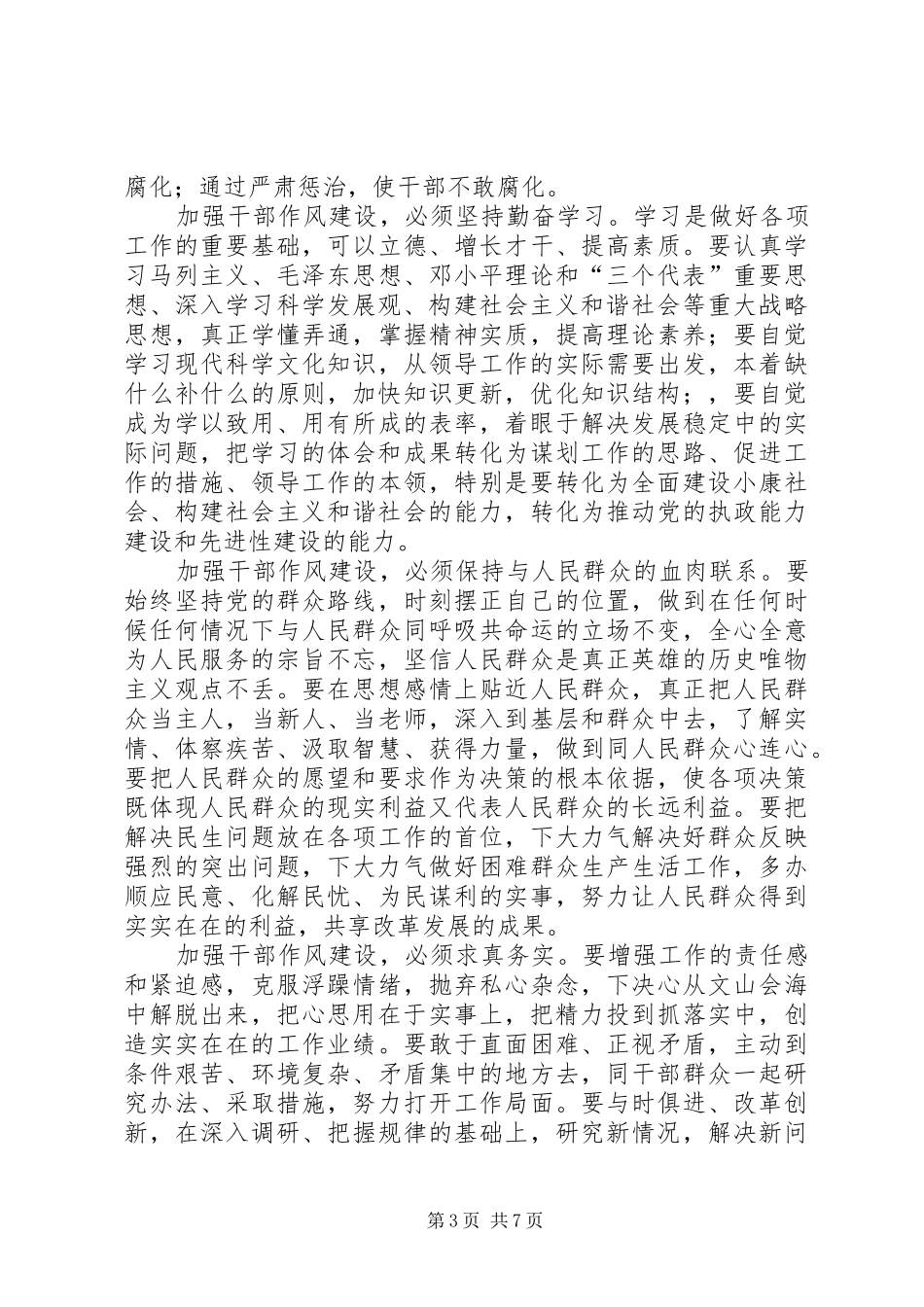 纪检监察大会领导发言材料提纲_第3页