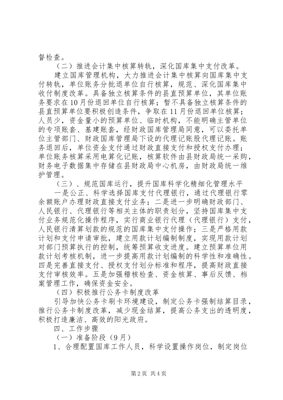 关于推进国库集中支付改革的实施方案_第2页