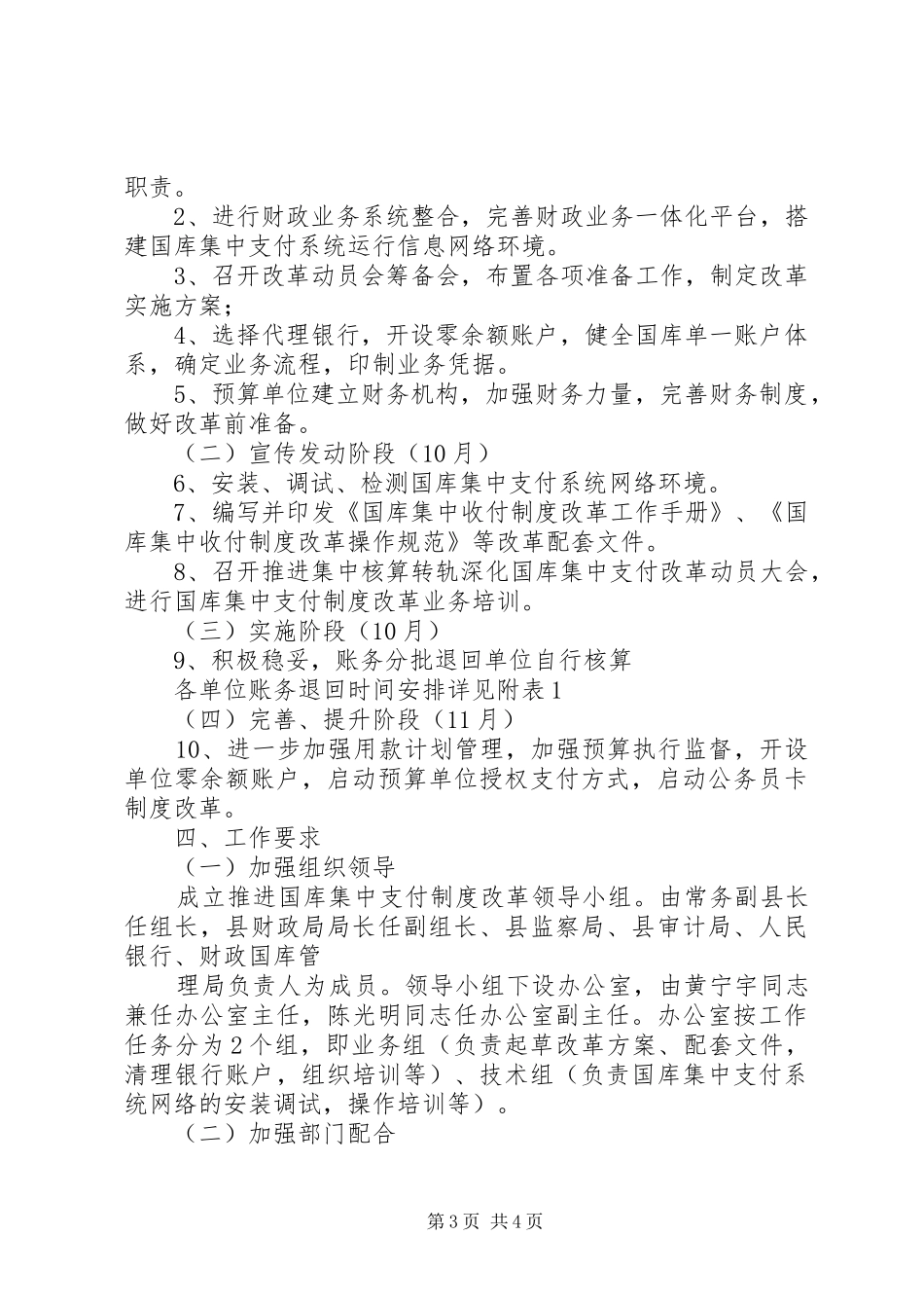 关于推进国库集中支付改革的实施方案_第3页
