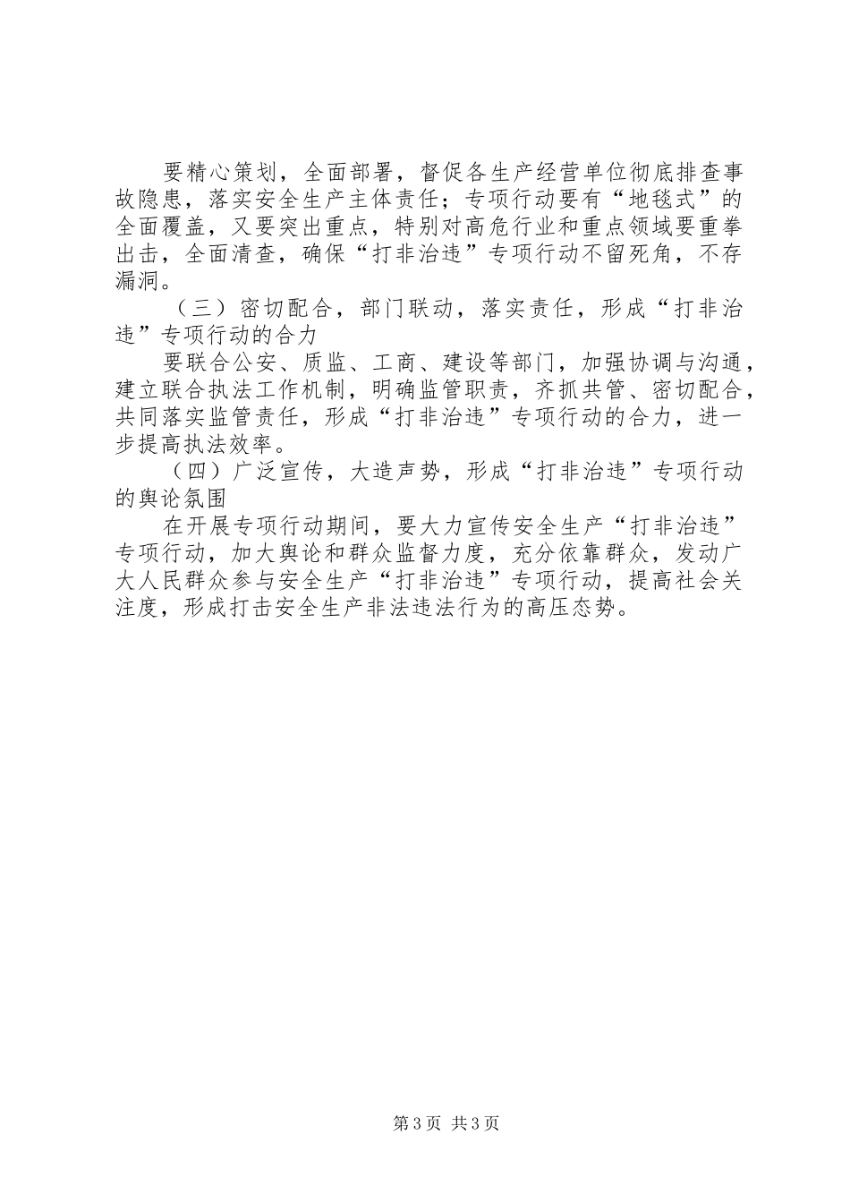 环保局打非治违工作方案_第3页