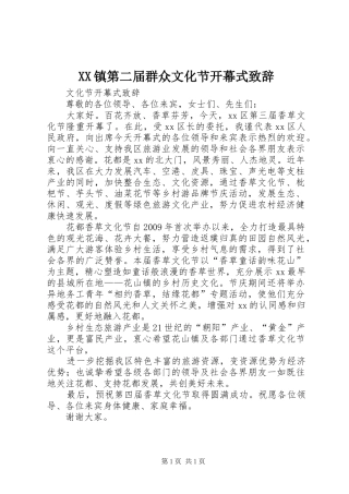 XX镇第二届群众文化节开幕式致辞演讲范文