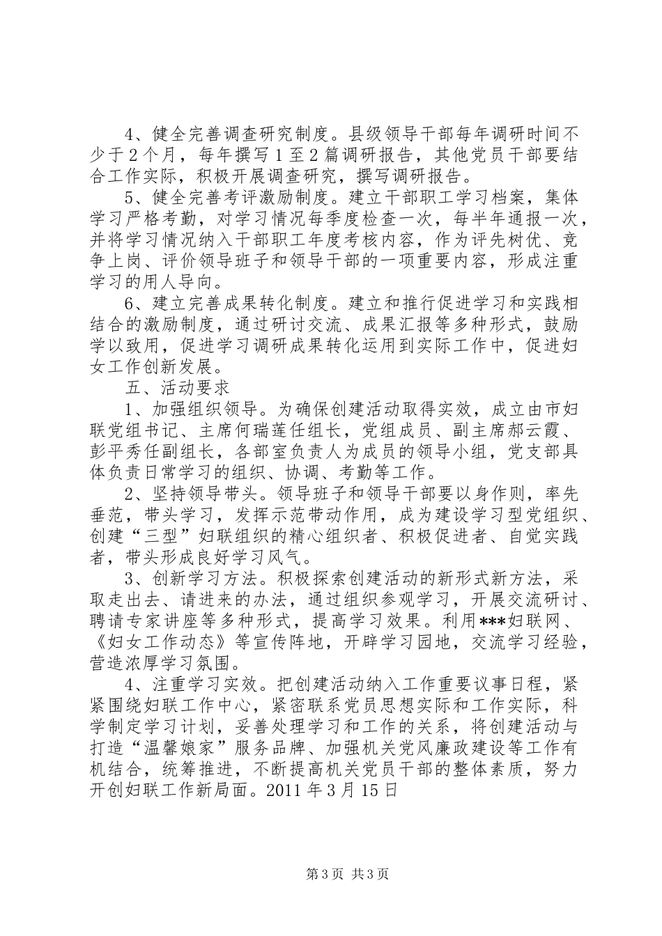 XX县区妇联关于开展“推进学习型党组织建设，创建学习型、创新型、服务型妇联组织”活动的实施方案_第3页