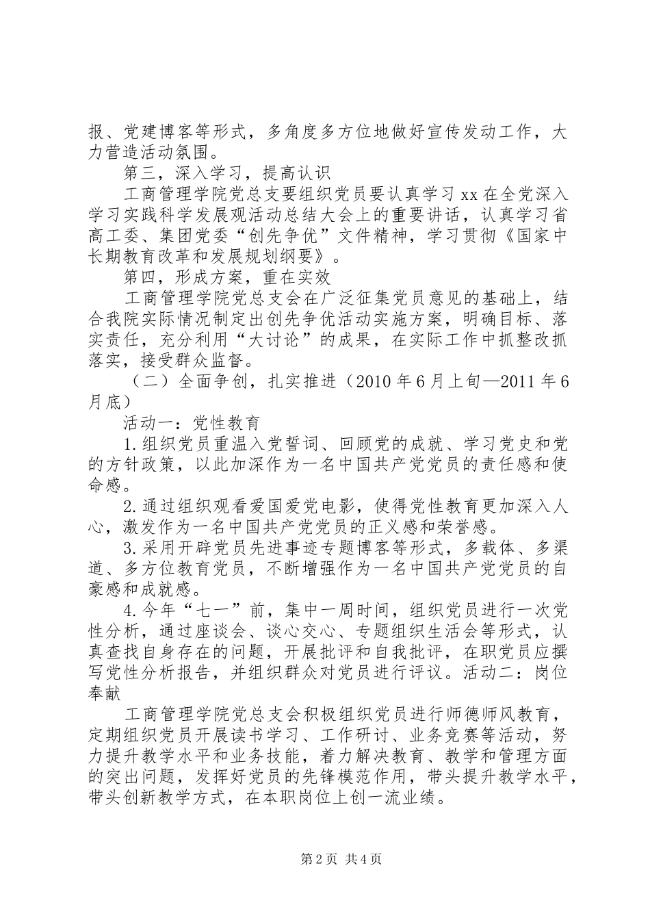 工商学院创优争先活动实施方案_第2页