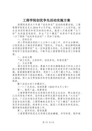 工商学院创优争先活动实施方案