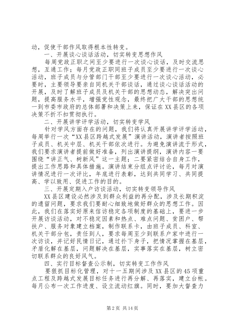 讲正气树新风活动座谈会发言材料致辞_第2页