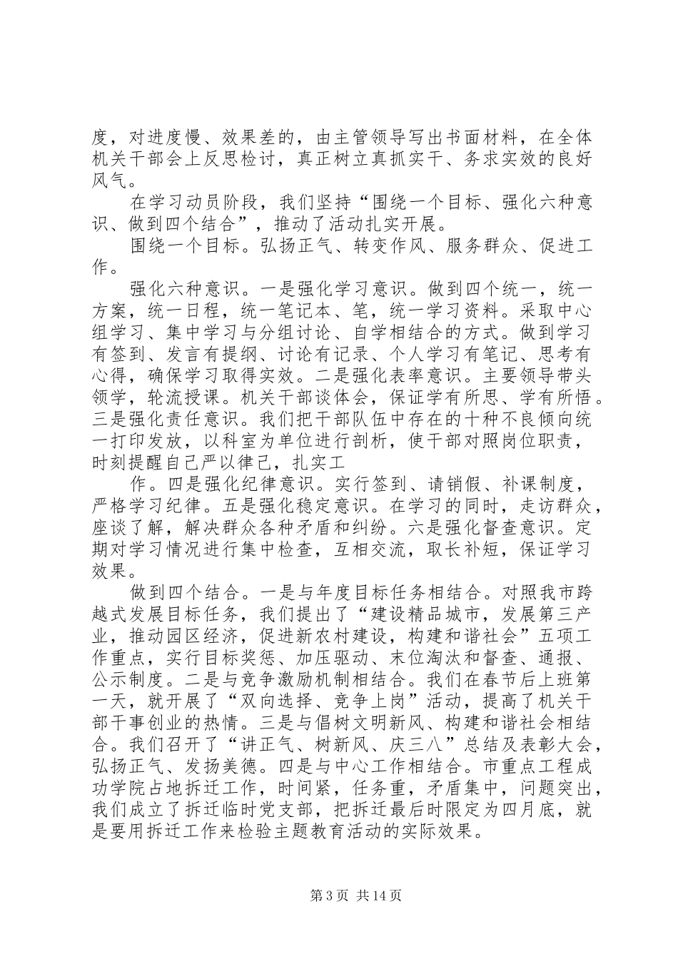 讲正气树新风活动座谈会发言材料致辞_第3页