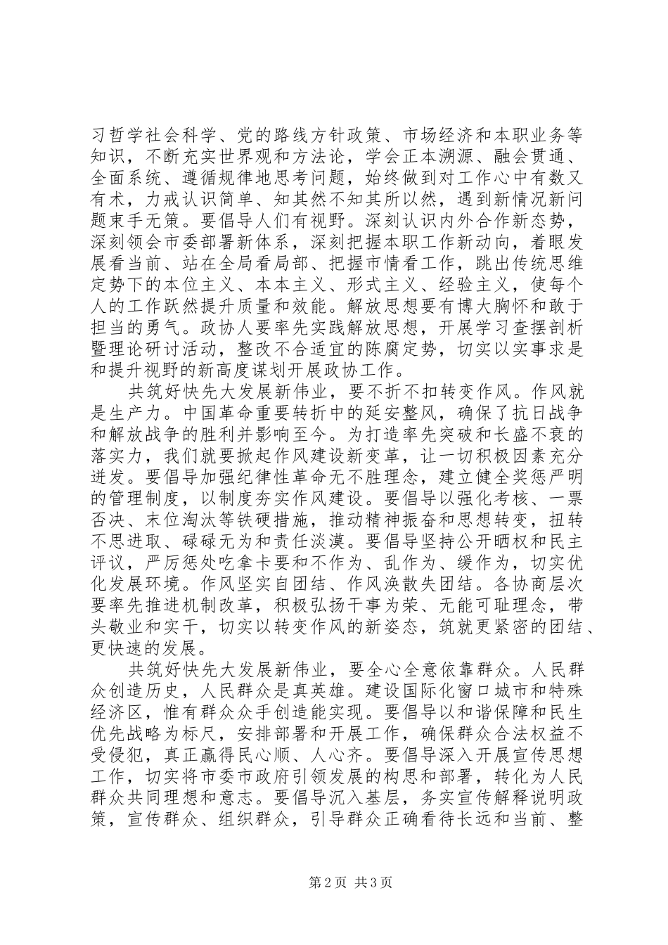 政协闭幕式发言材料提纲_第2页