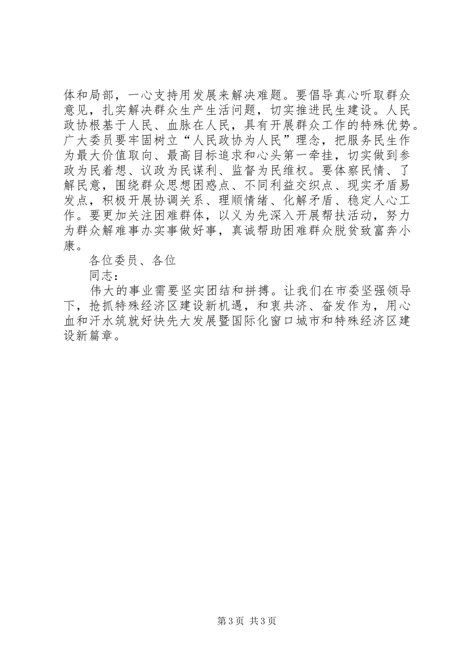 政协闭幕式发言材料提纲_第3页