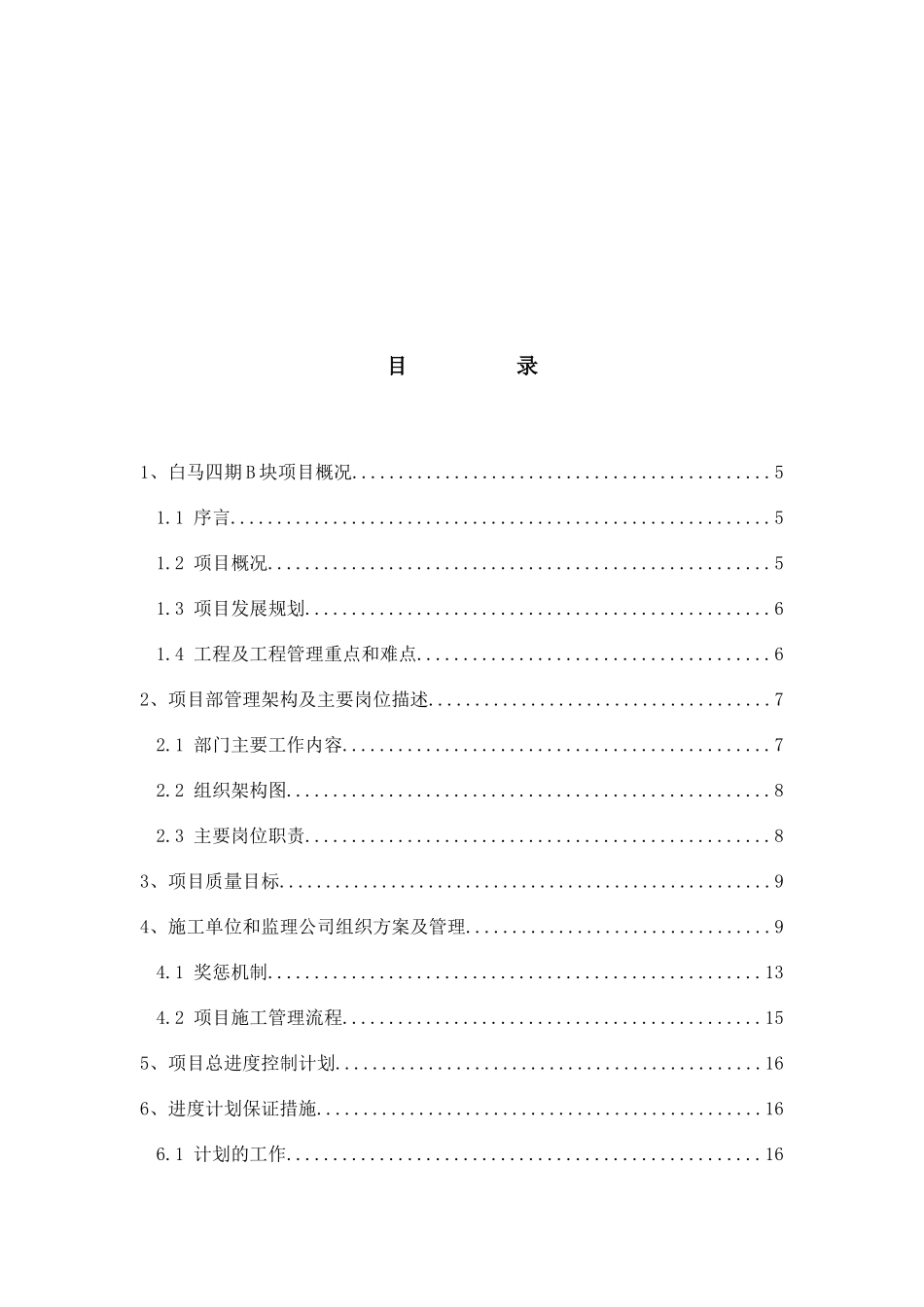 工程管理指导书_第2页