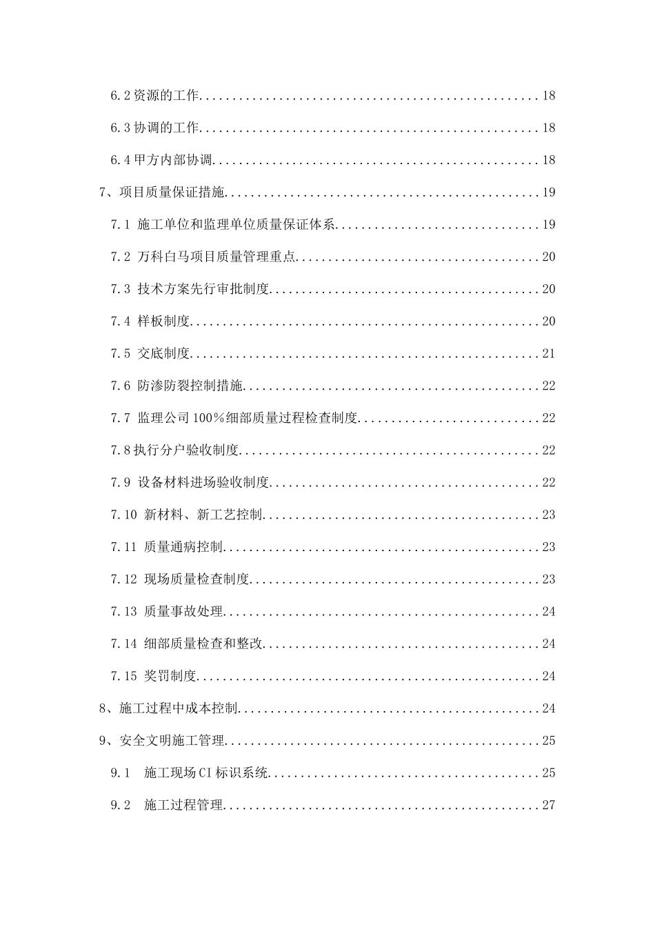 工程管理指导书_第3页