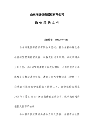 山东英大招投标有限公司
