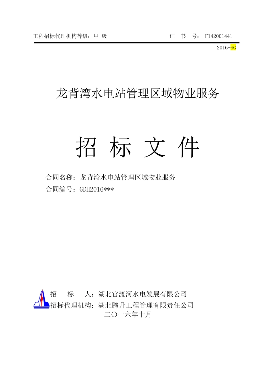 工程招标代理机构等级_第1页