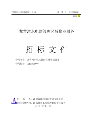 工程招标代理机构等级