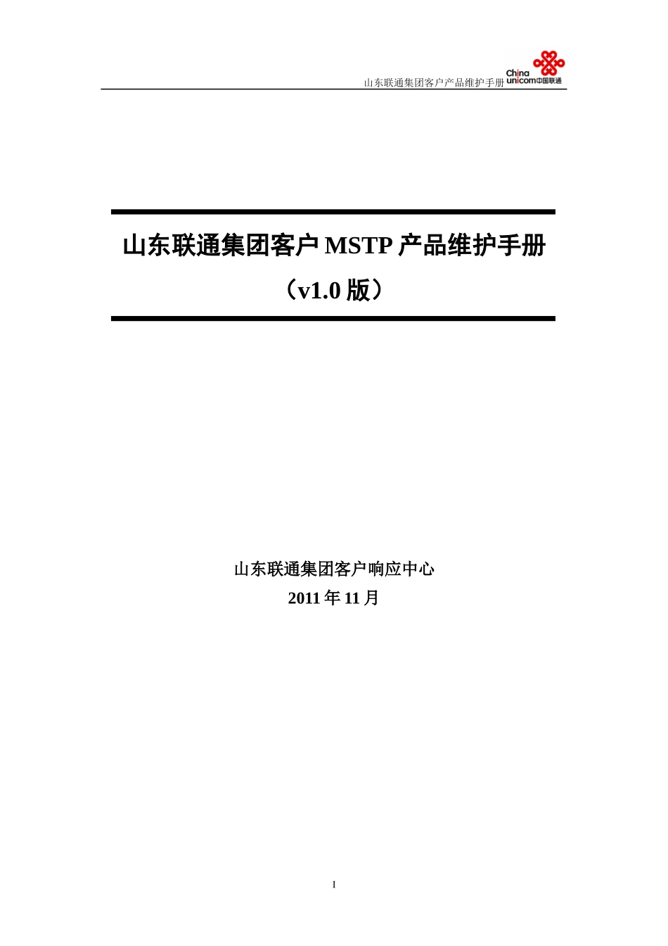 山东联通集团客户MSTP产品维护手册v10_第1页