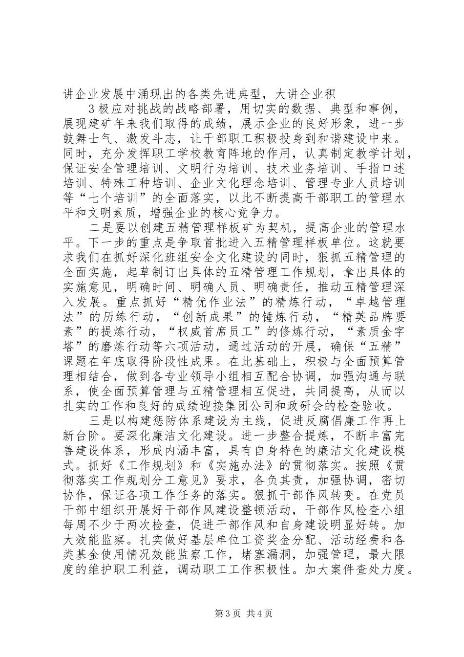 黄冈解放思想大讨论发言材料提纲_第3页