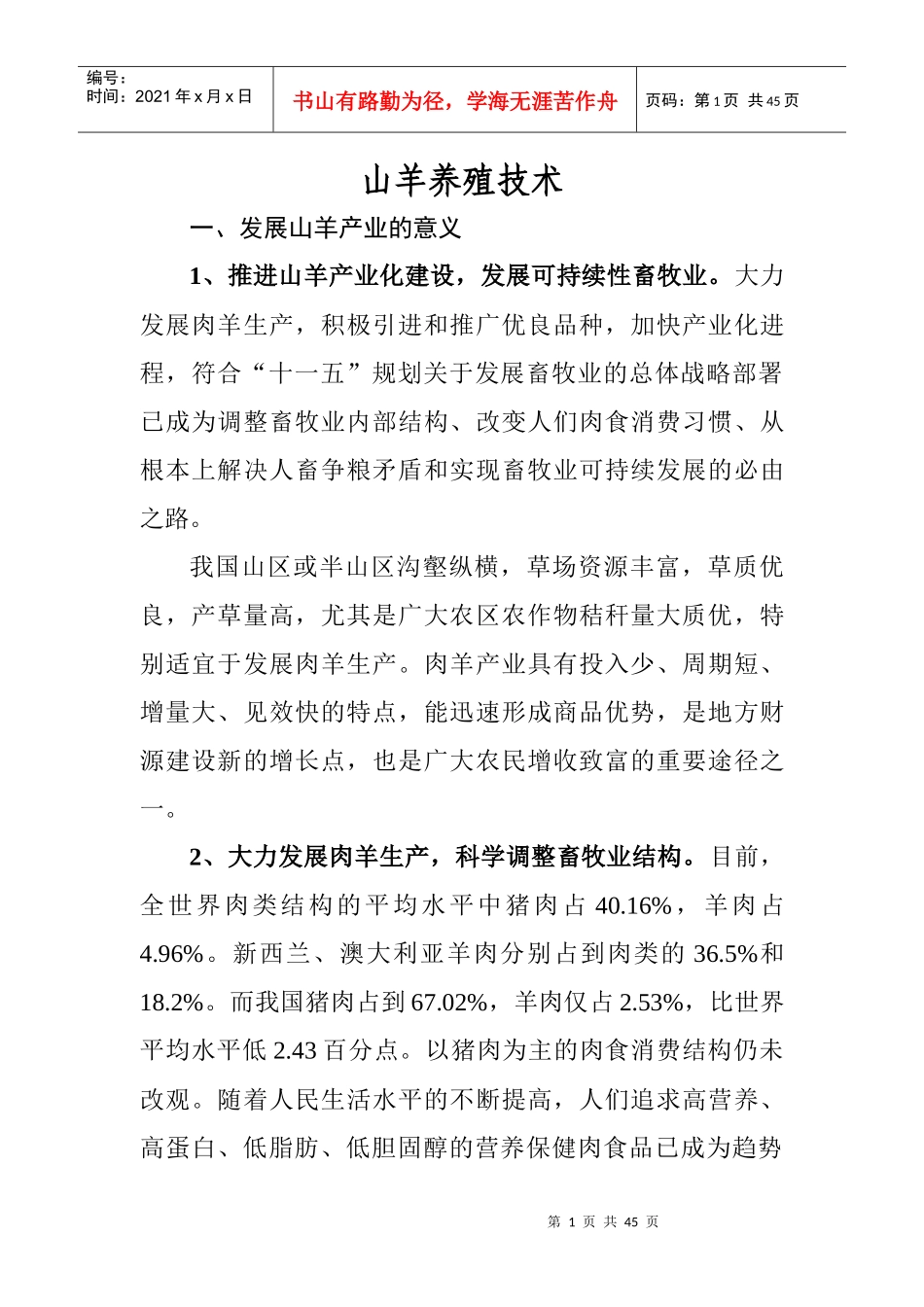 山羊饲养管理技术手册_第1页