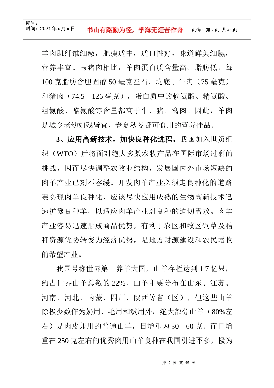 山羊饲养管理技术手册_第2页