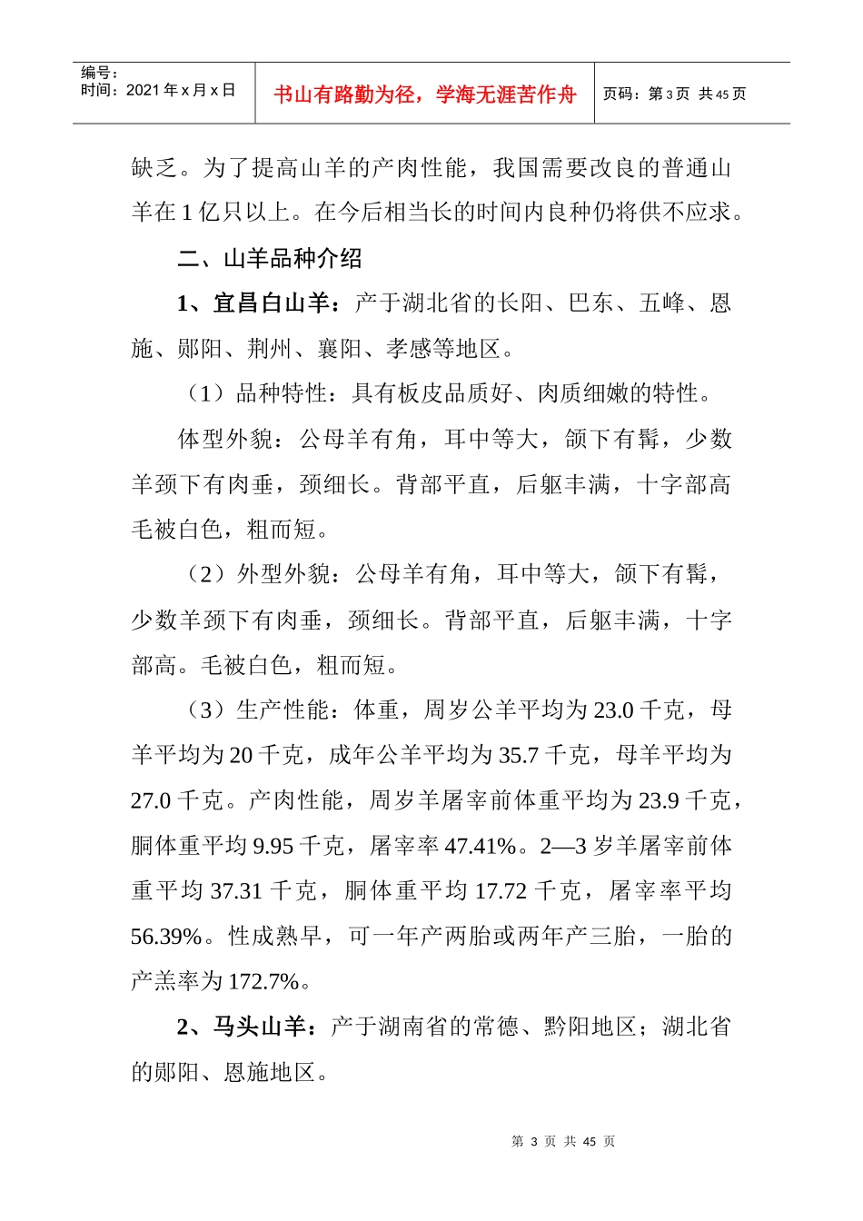 山羊饲养管理技术手册_第3页