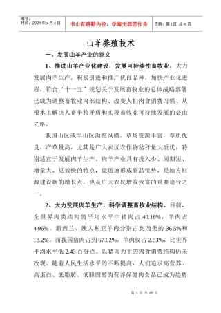 山羊饲养管理技术手册