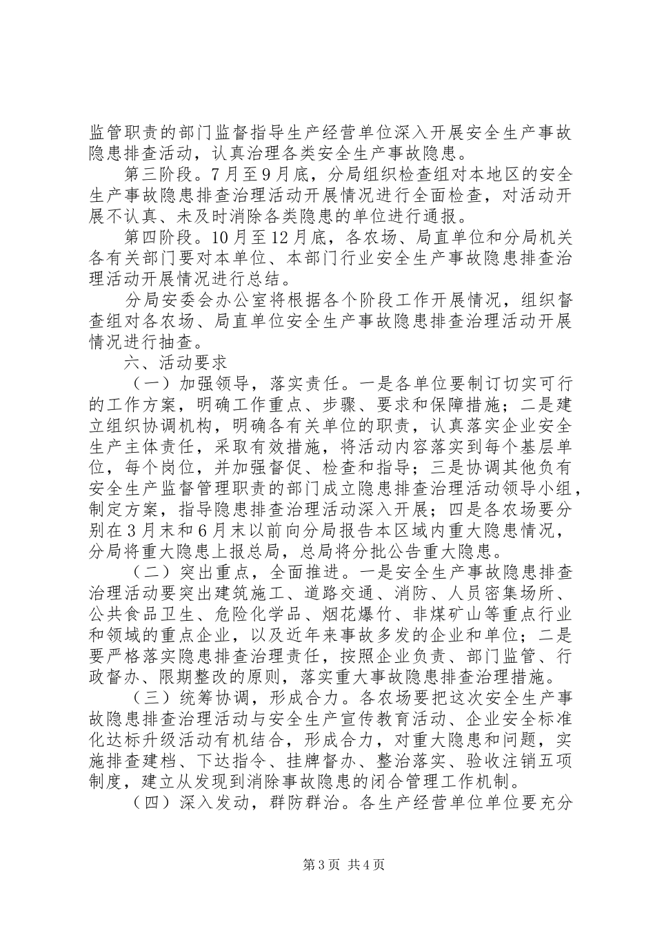 关于开展分局安全生产事故隐患排查治理活动方案_第3页