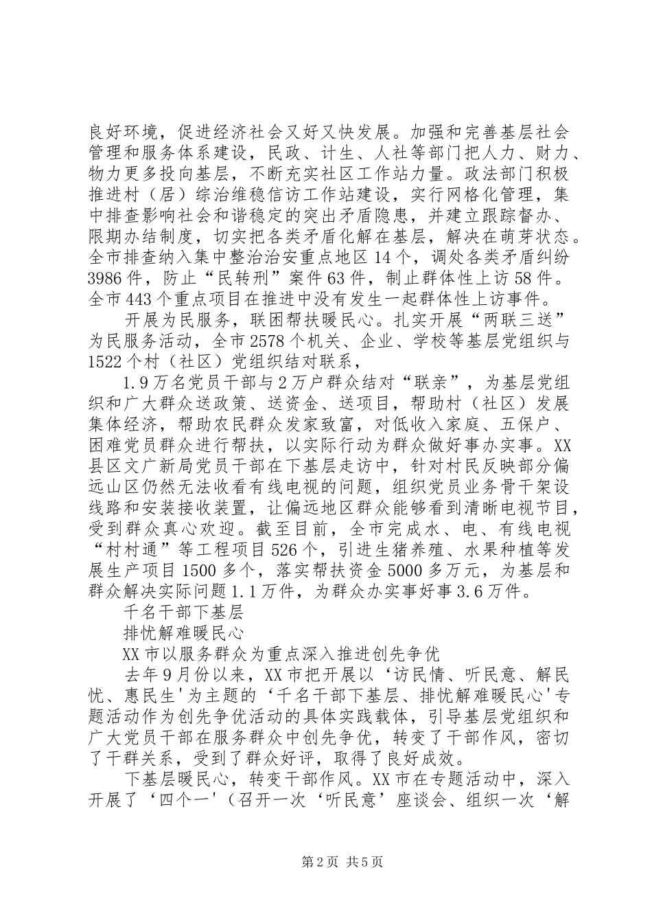 全程代办暖民心(发言稿)_第2页