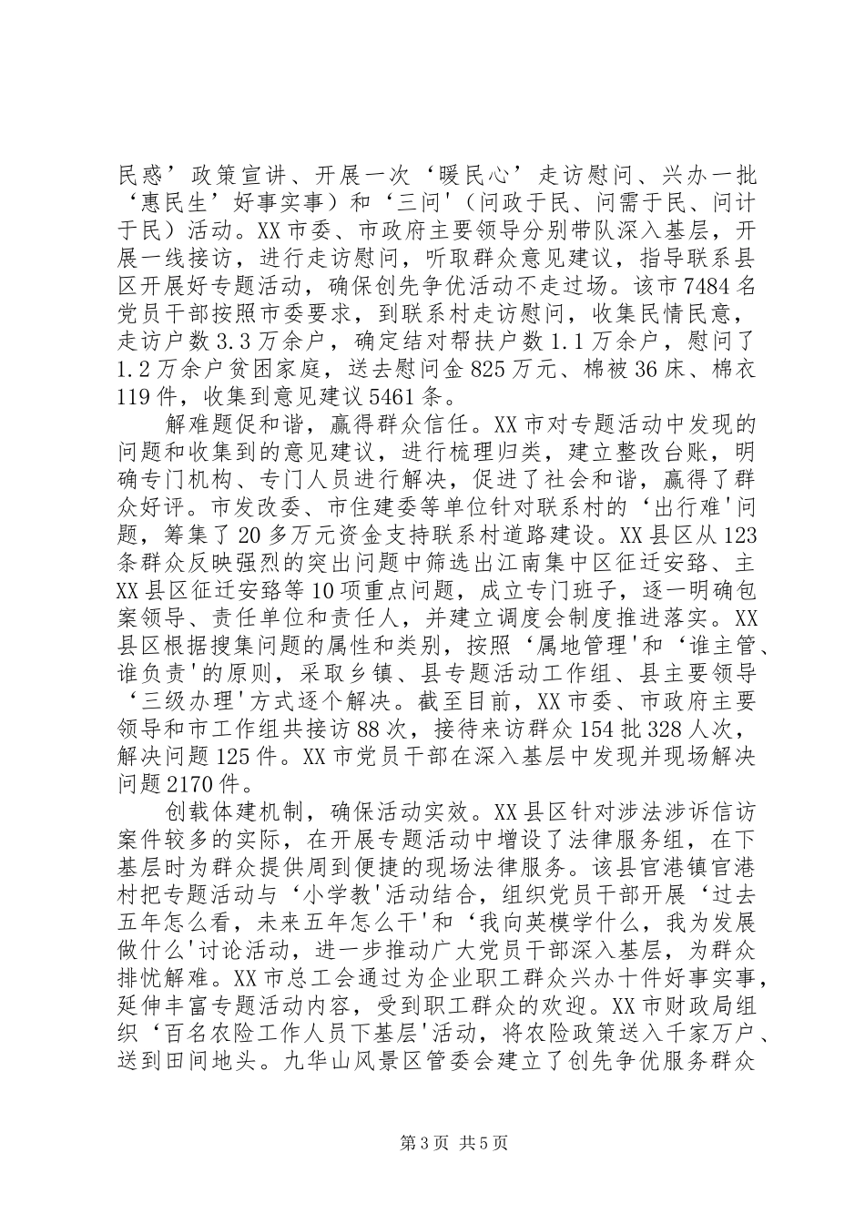 全程代办暖民心(发言稿)_第3页