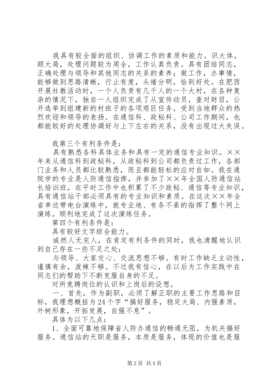 通信站副站长竞岗发言稿_第2页