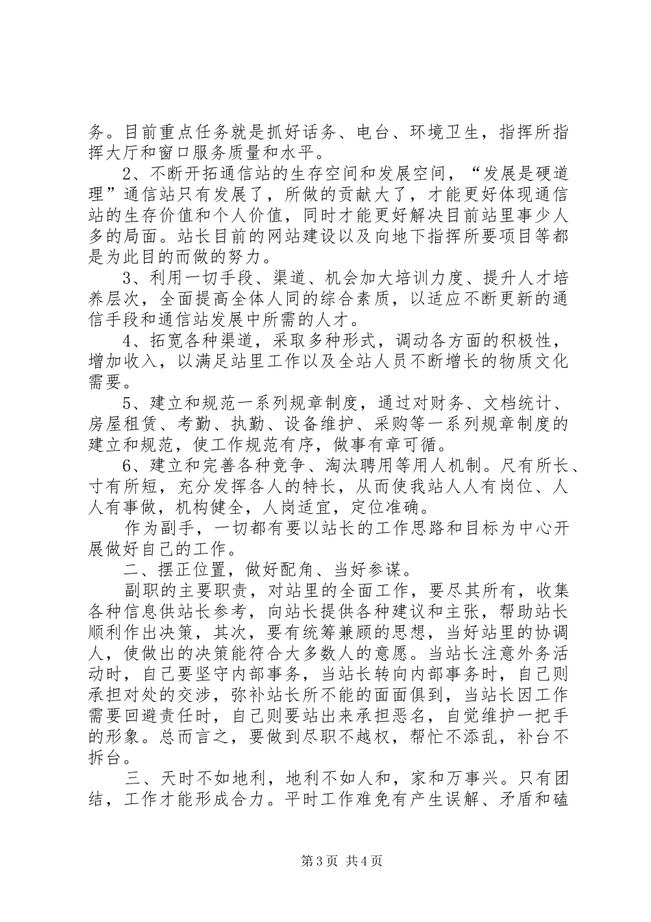 通信站副站长竞岗发言稿_第3页
