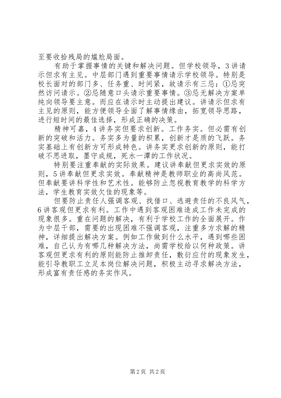 学校会议发言：如何做一名称职的学校中层干部_1_第2页