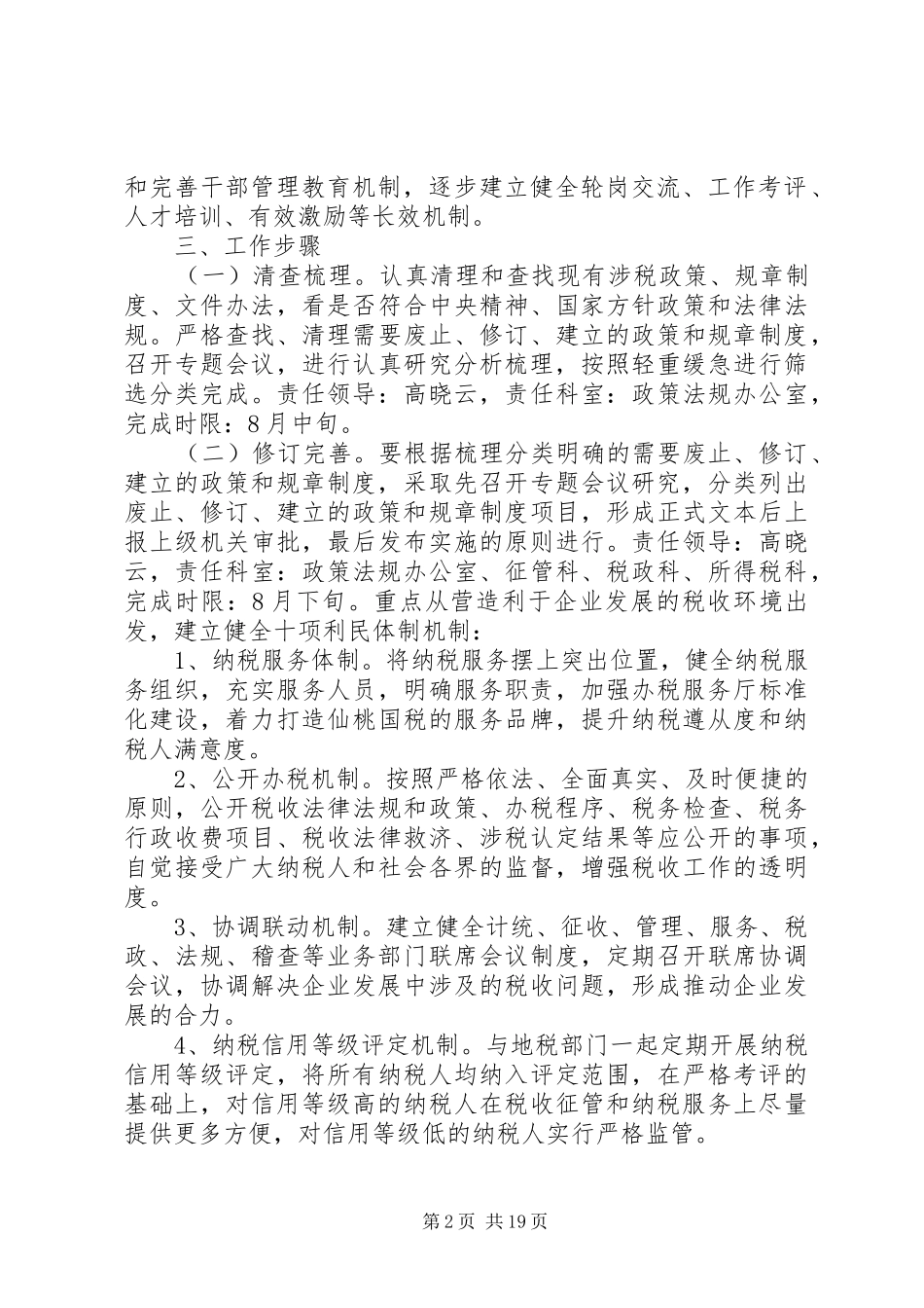 创新和完善体制机制工作方案_第2页