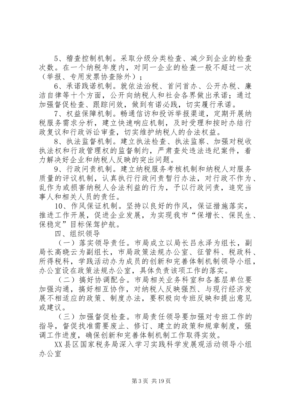 创新和完善体制机制工作方案_第3页